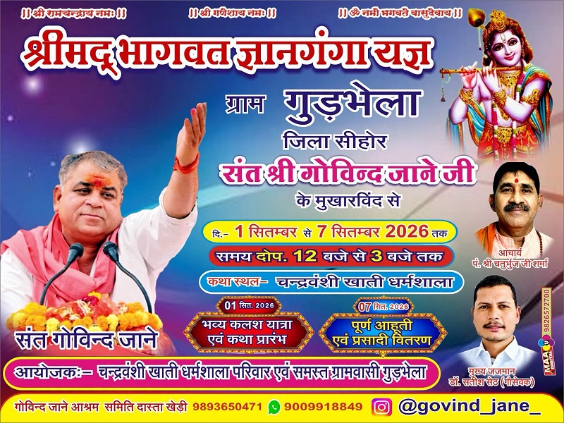श्रीमद् भागवत ज्ञानगंगा,