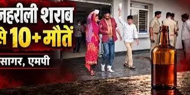 नकली शराब पीने से कुछ लोगों की मौतों